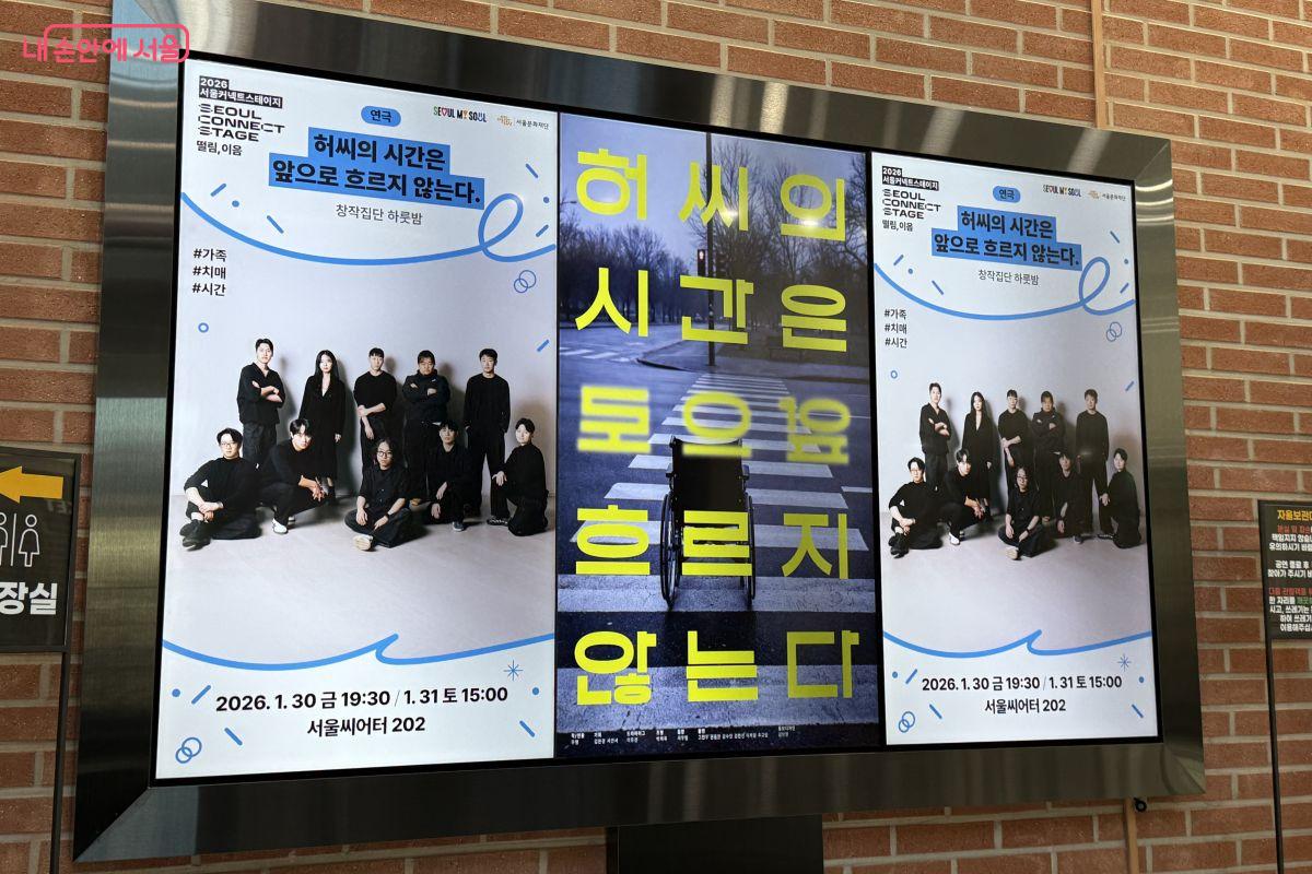 창작집단 하룻밤의 연극 <허씨의 시간은 앞으로 흐르지 않는다> 포스터 &copy;황수민