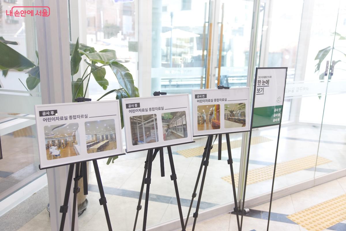 도서관 곳곳에 친환경 그린 리모델링의 성과를 전후 사진으로 전시하고 있다