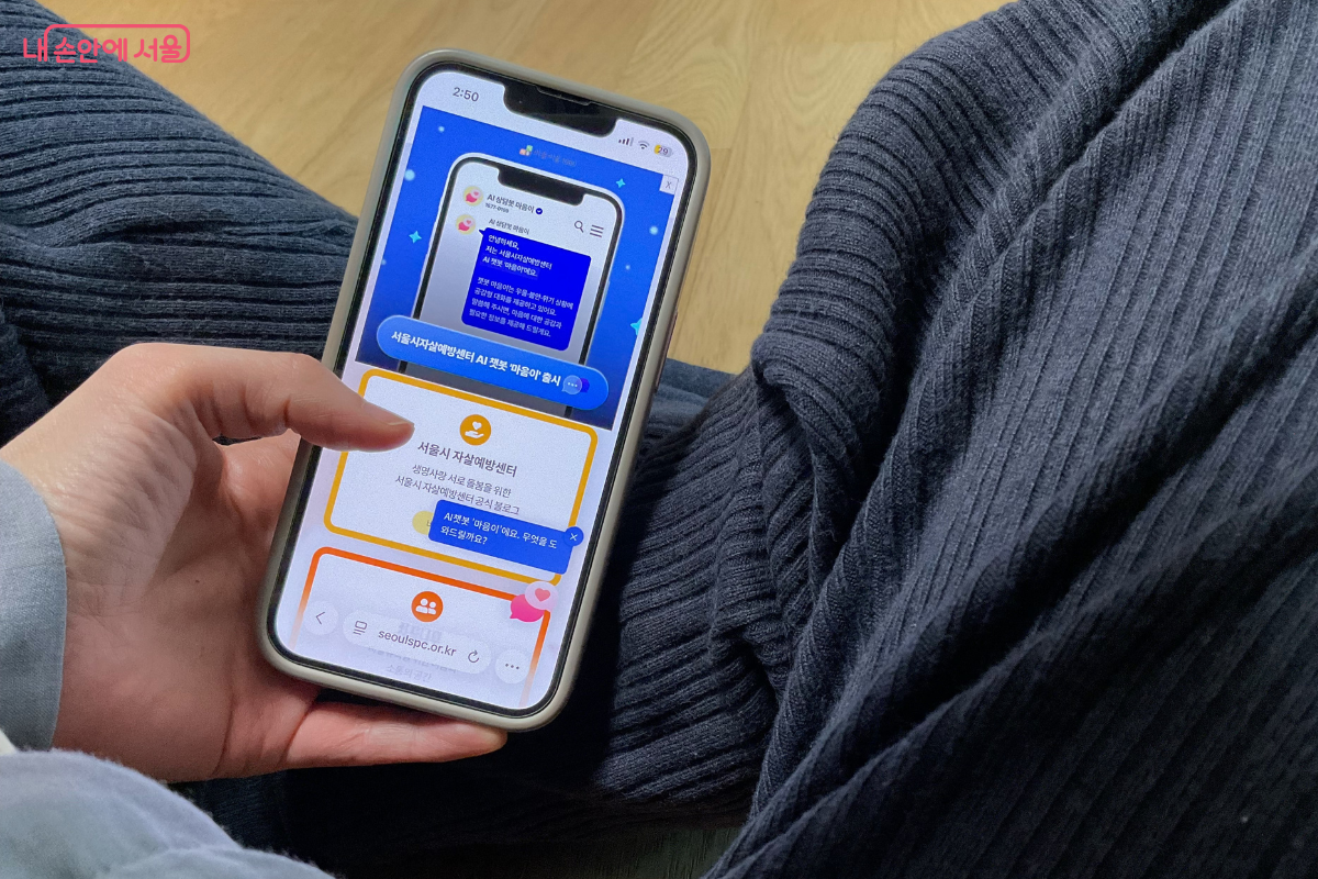 AI 챗봇 상담 '마음이'를 체험해 봤다. ⓒ류한민