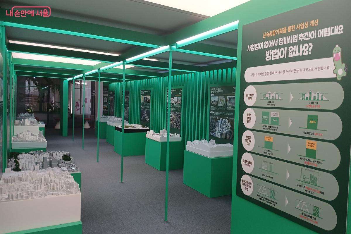 신속통합기획을 통한 사업성 개선 사항이 대해 설명되어 있는 공간으로 초록색으로 공간을 나누었다. ⓒ유지민