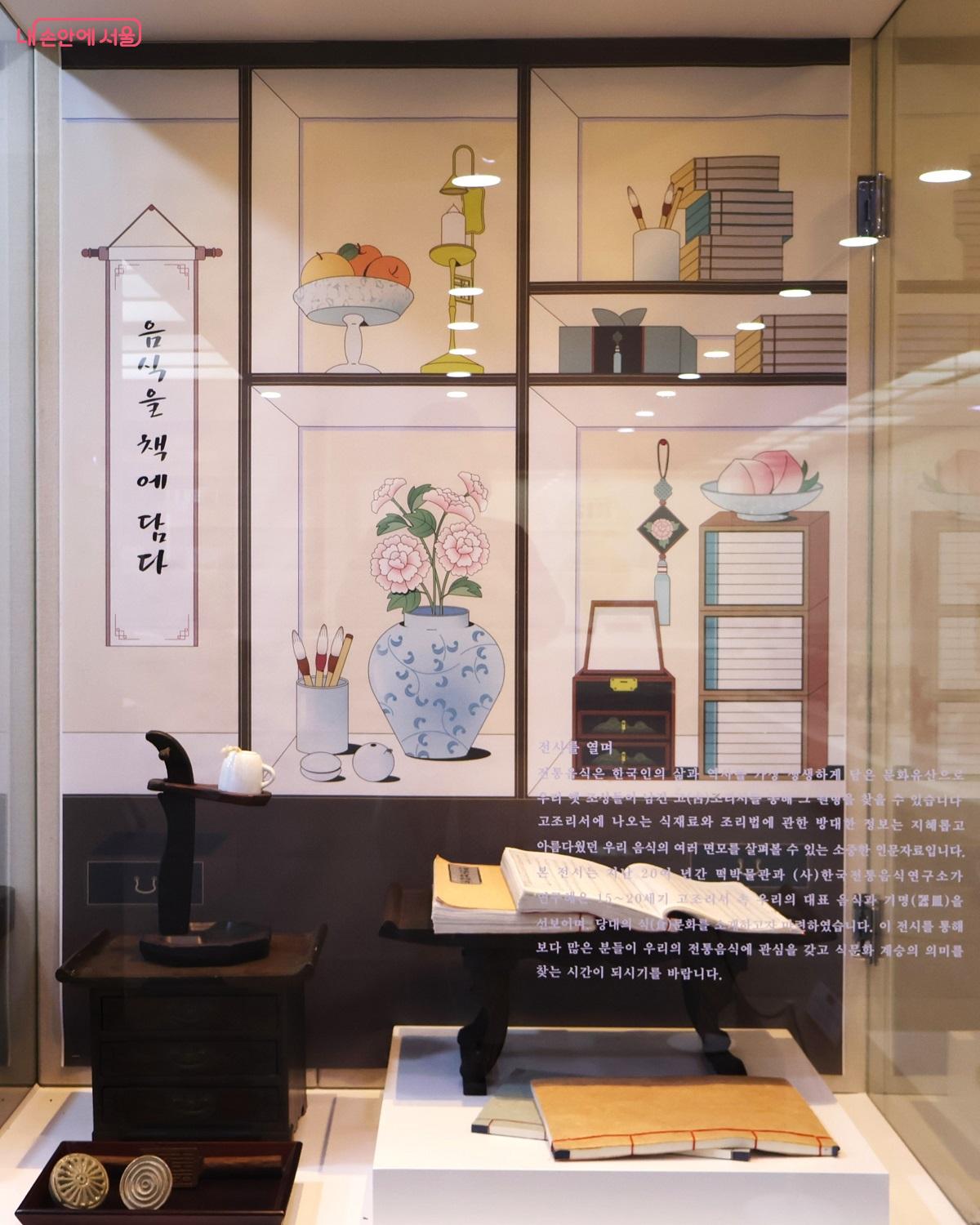 고조리서는 우리 음식의 다양한 면모를 깊이 있게 살펴볼 수 있는 소중한 자료다. &copy;이봉덕