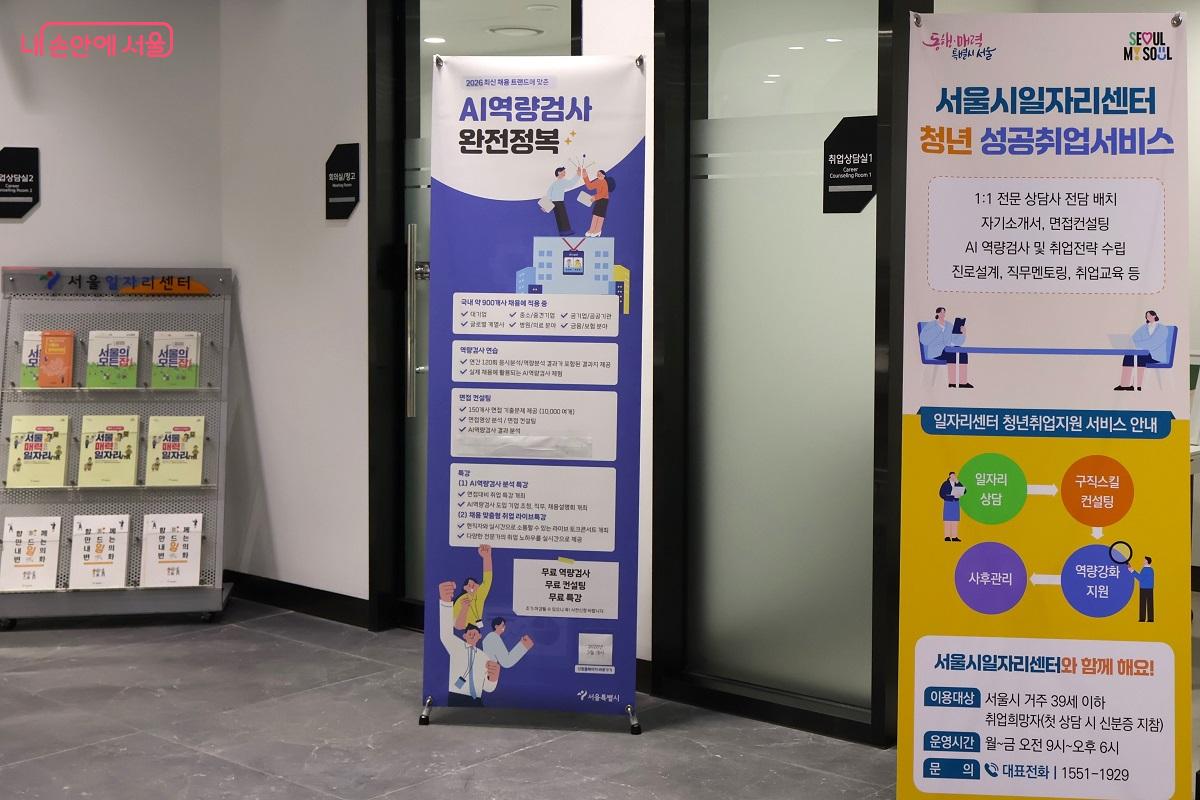 전문상담사가 배치되어 1:1 서울시일자리센터 청년 성공취업서비스를 받을 수 있다. &copy;이봉덕  