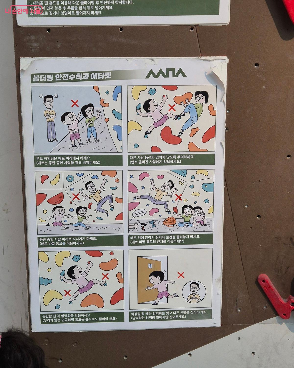 체험 안전 수칙과 에티켓에 대한 안내 자료 &copy;마가은