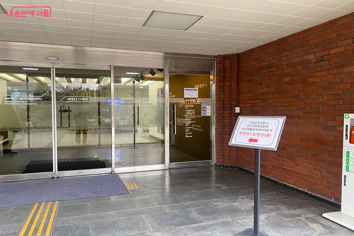 면접을 안내하는 현관 안내판 &copy;이근석
