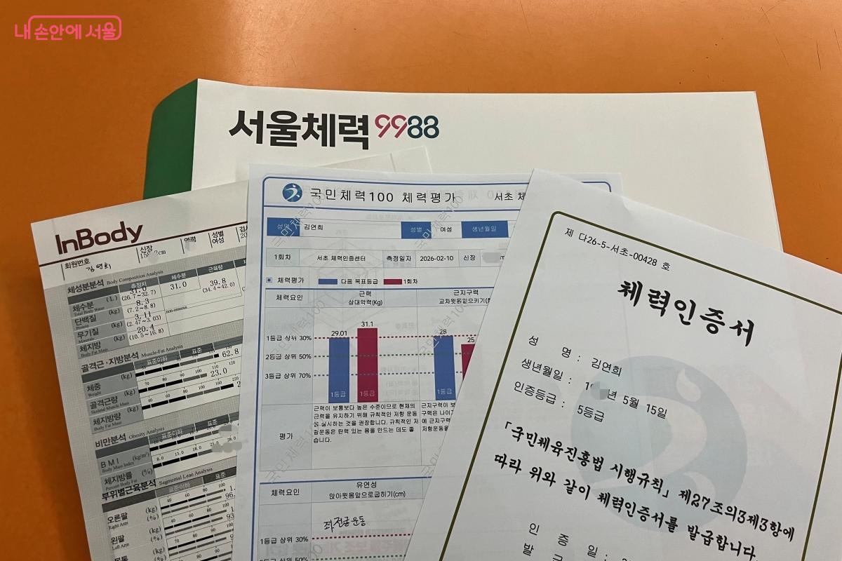 체력측정 결과, 인바디 결과지와 체력인증서를 받아볼 수 있다. &copy;김연희