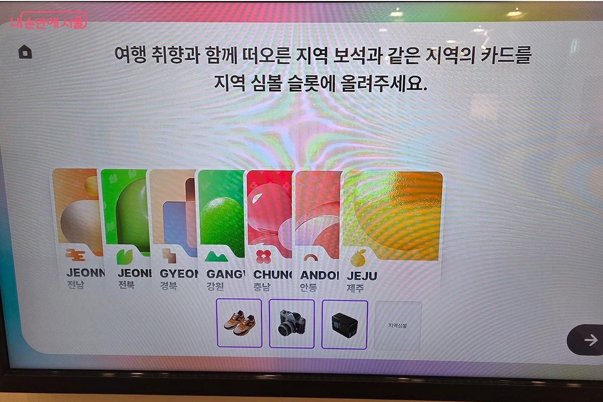 아이템을 가지고 떠나고 싶은 지역의 카드를 고른다 ⓒ이다현