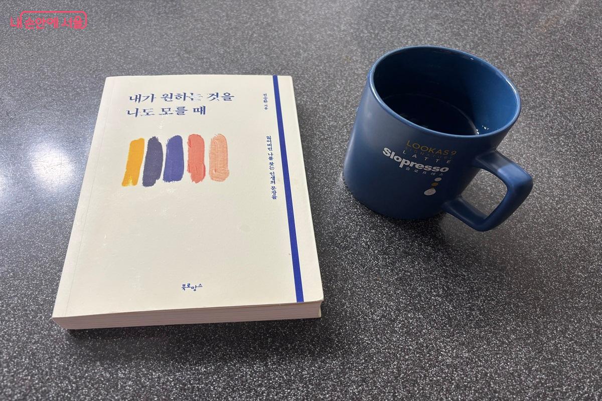 마음이와의 대화 덕분에 독서와 따뜻한 차 한 잔으로 마음을 달랠 수 있었다. ⓒ김아름