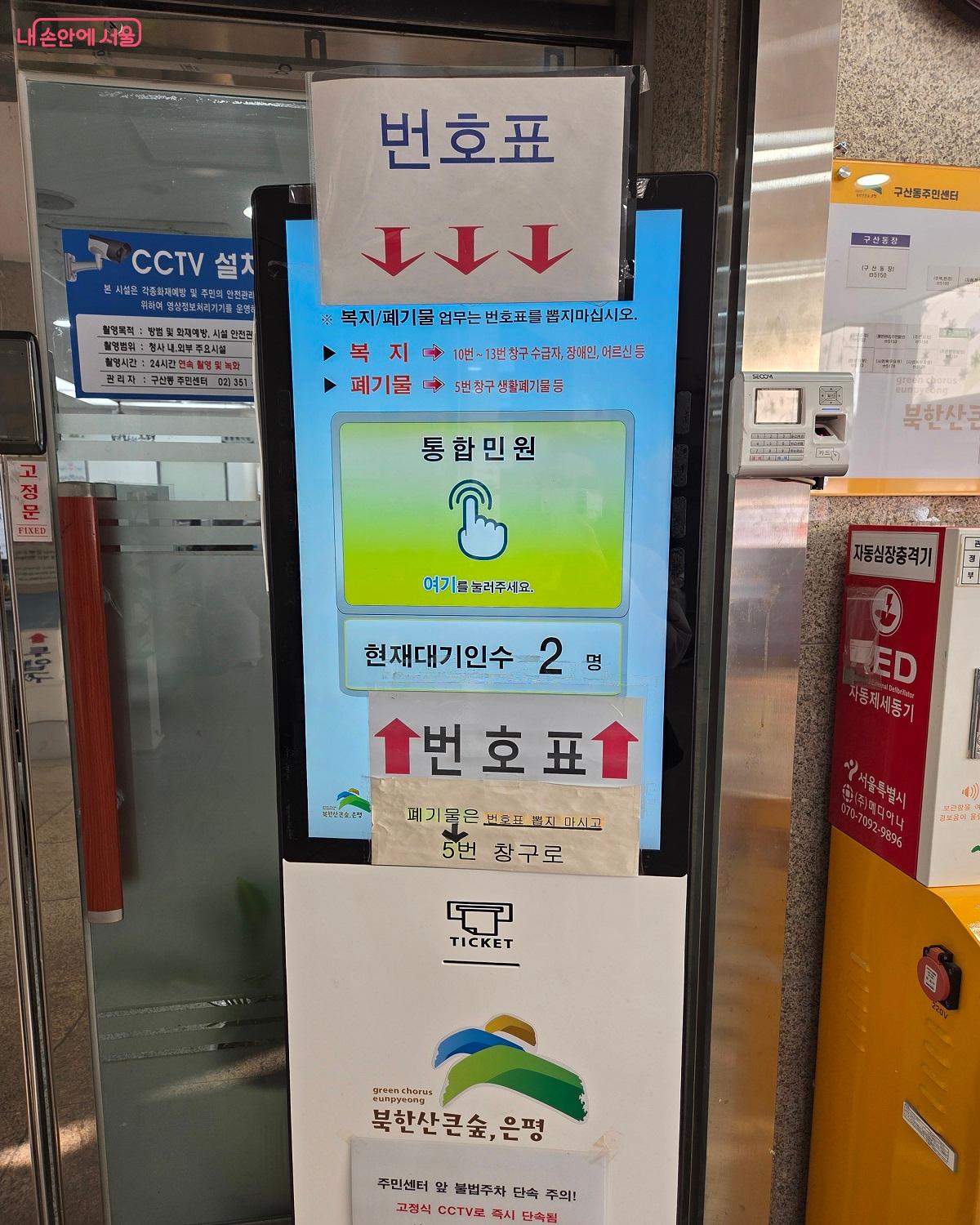 구산동 주민센터에 설치된 민원 번호표 발급기 ⓒ김승아