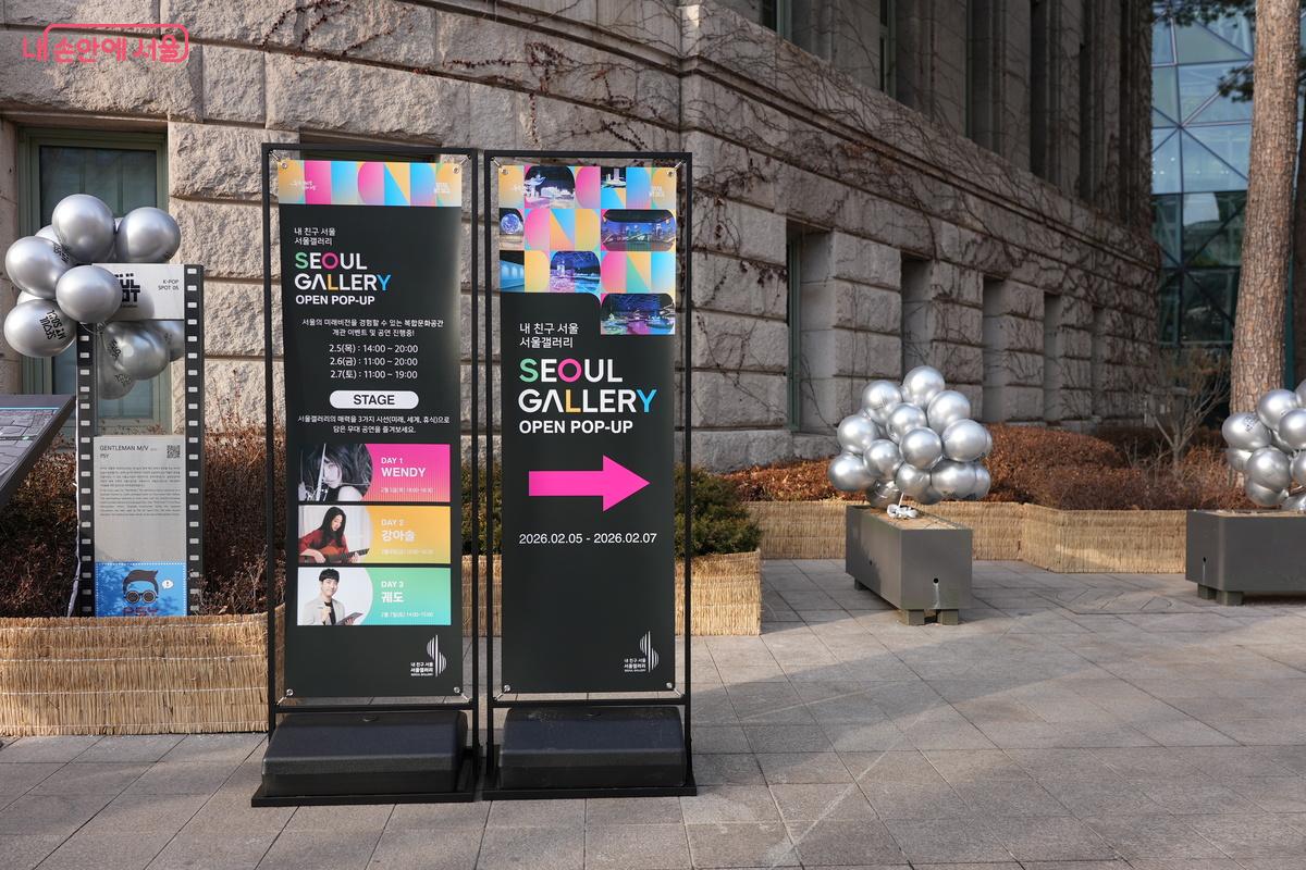 '내 친구 서울 서울갤러리'가 2월 5일에 개관했다. ⓒ우현희