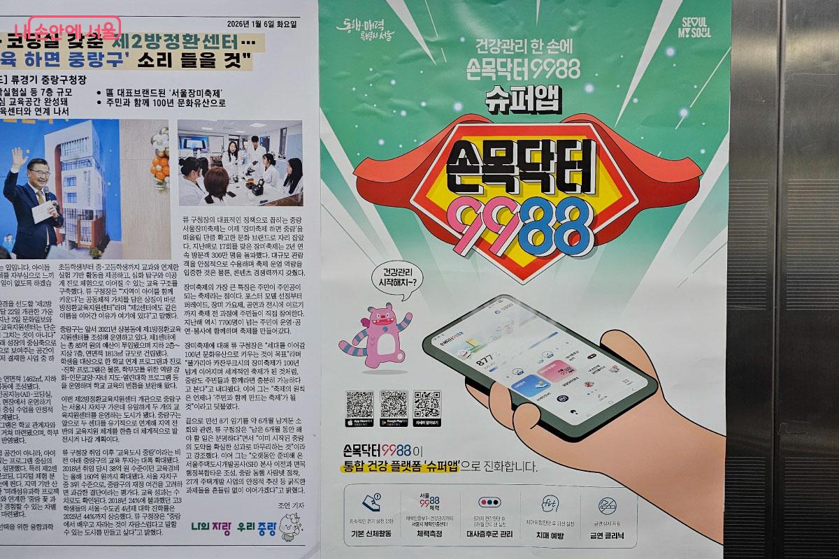 손목닥터9988에서 신청할 수 있는 체력인증센터 ©홍혜수