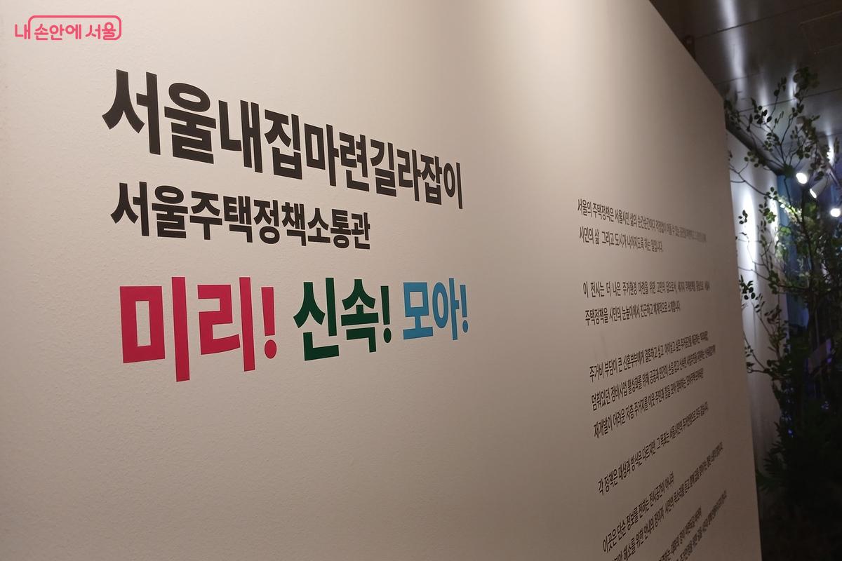 서울내집마련길라잡이라는 문구가 크게 홍보되어있다ⓒ유지민