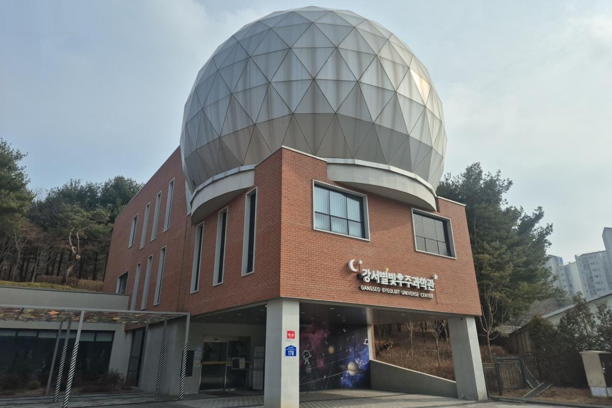 서울에서 별을 만나는 방법, 강서별빛우주과학관