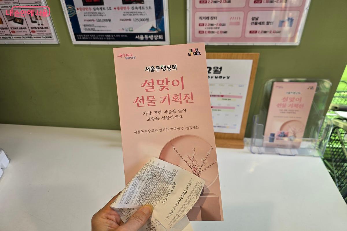 서울동행상회의 네이버스마트스토어인 온라인에서도 할인된 가격에 선물 세트를 구매할 수 있다