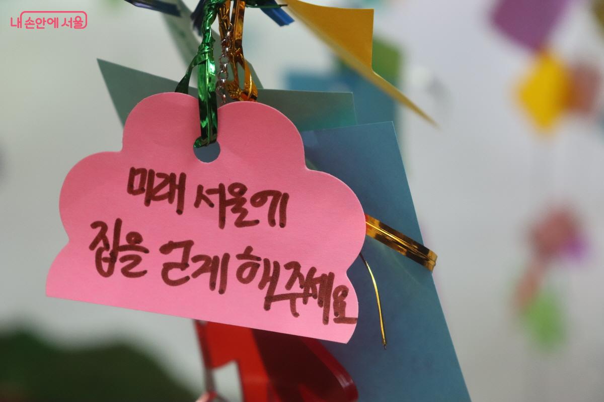 미래 서울에 집을 얻게 해주세요. ⓒ심재혁