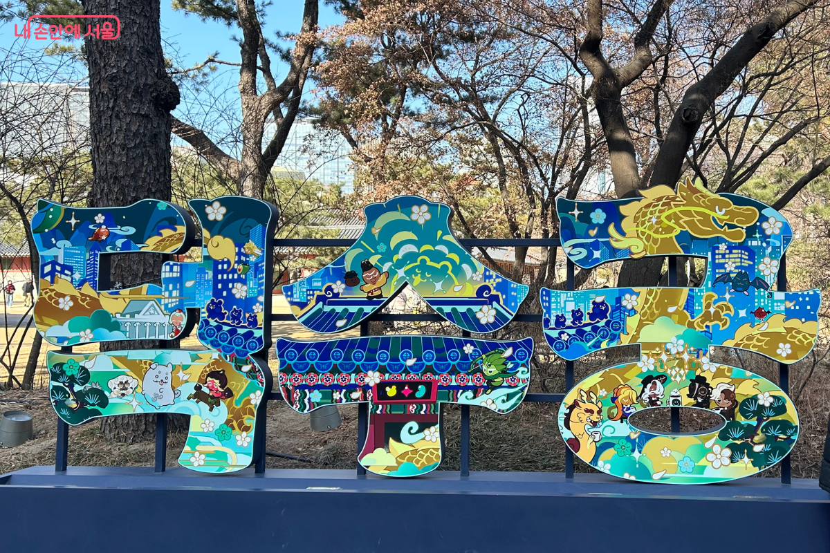 덕수궁 입구 근처에 있는 쿠키런 특별전 관련 조형물 ©류한민
