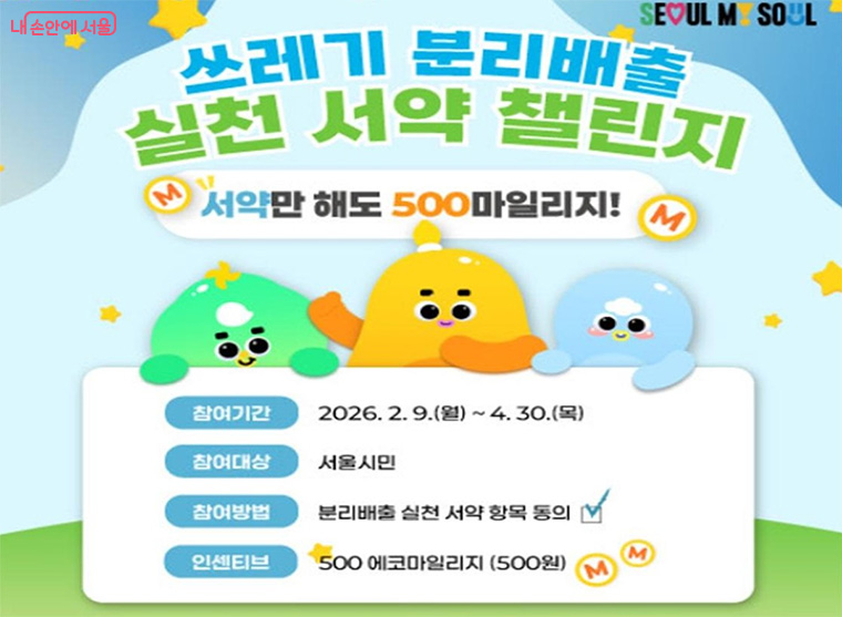 에코마일리지 누리집에서 진행중인 쓰레기 분리배출 실천 서약 챌린지 ©에코마일리지 누리집