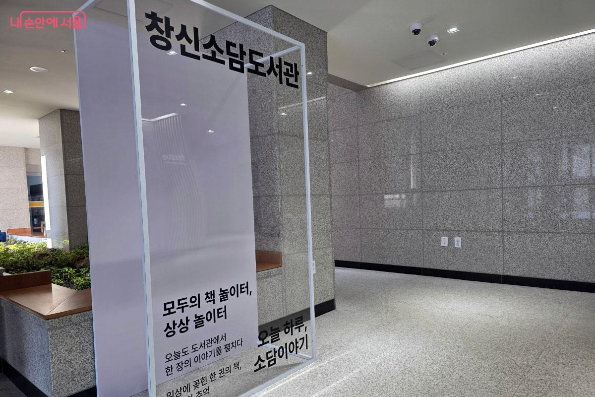 창신소담도서관 입구에서 볼 수 있는 포토존 ⓒ한제우