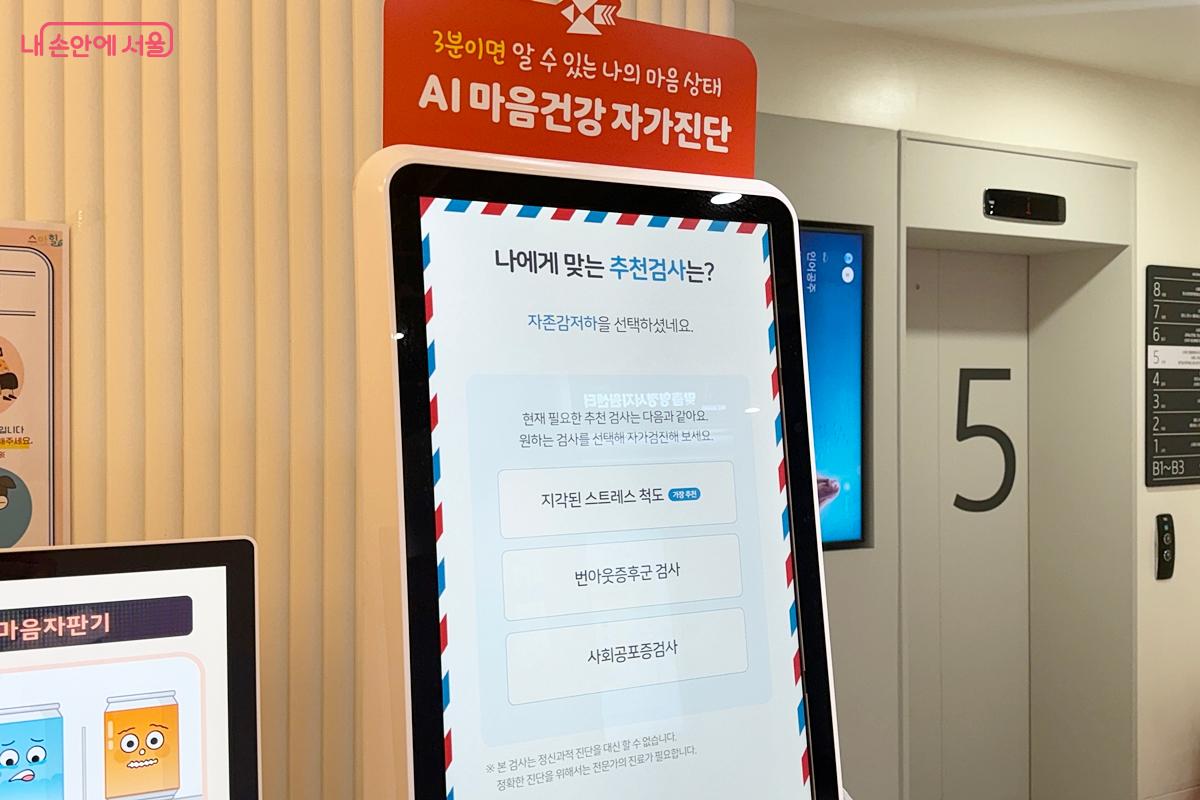 3분 만에 결과가 나오는 AI 마음건강 자가진단 &copy;임윤아