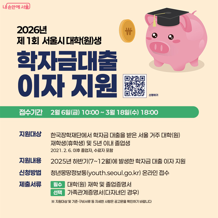 학자금대출 이자지원