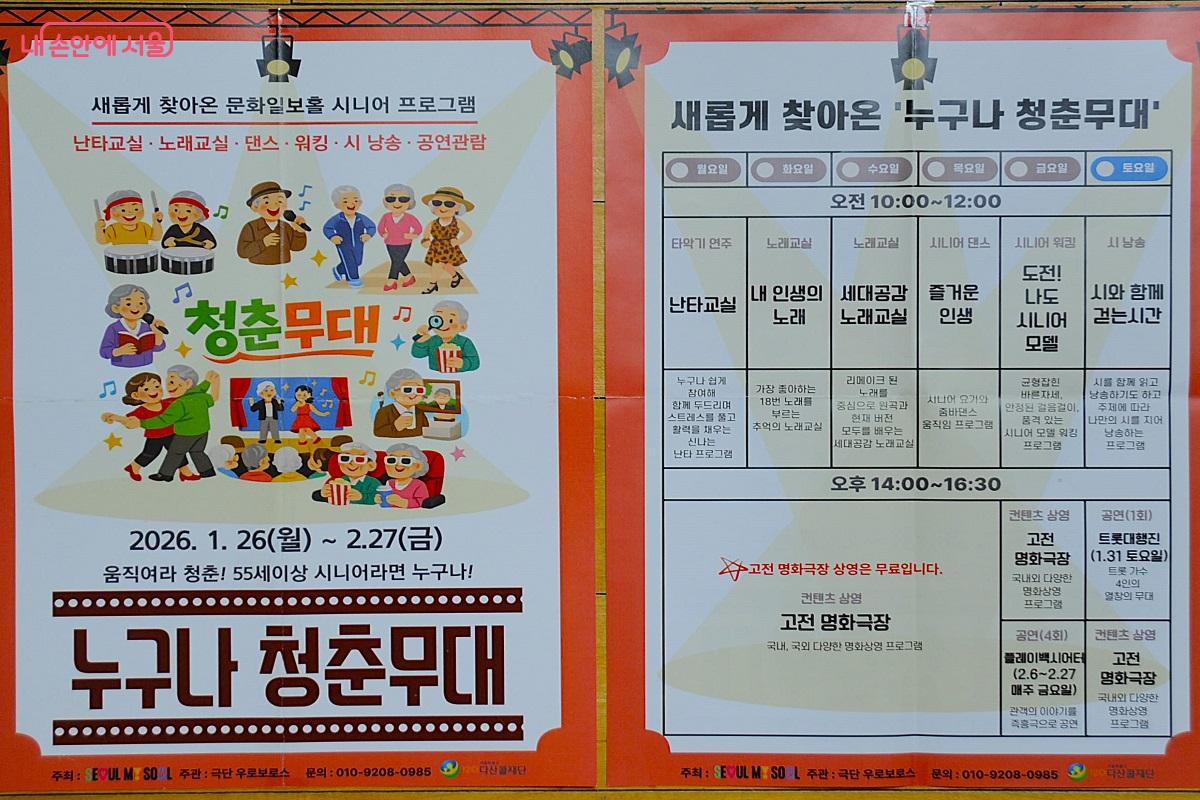 ‘누구나 청춘무대’는 시범 운영 프로그램으로 어르신 문화 활동의 폭을 넓히고 있다. ©조수봉