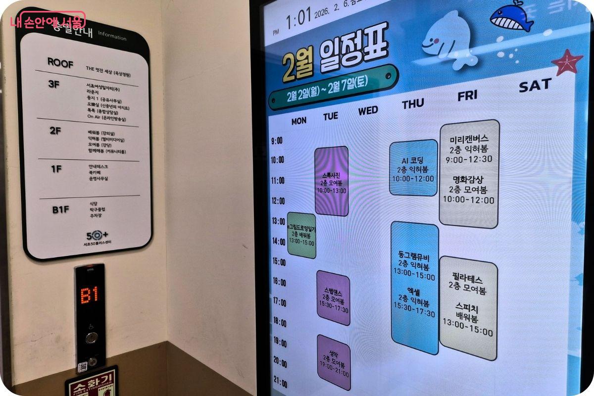 서초50플러스센터 2월 교육 일정 및 층별 안내