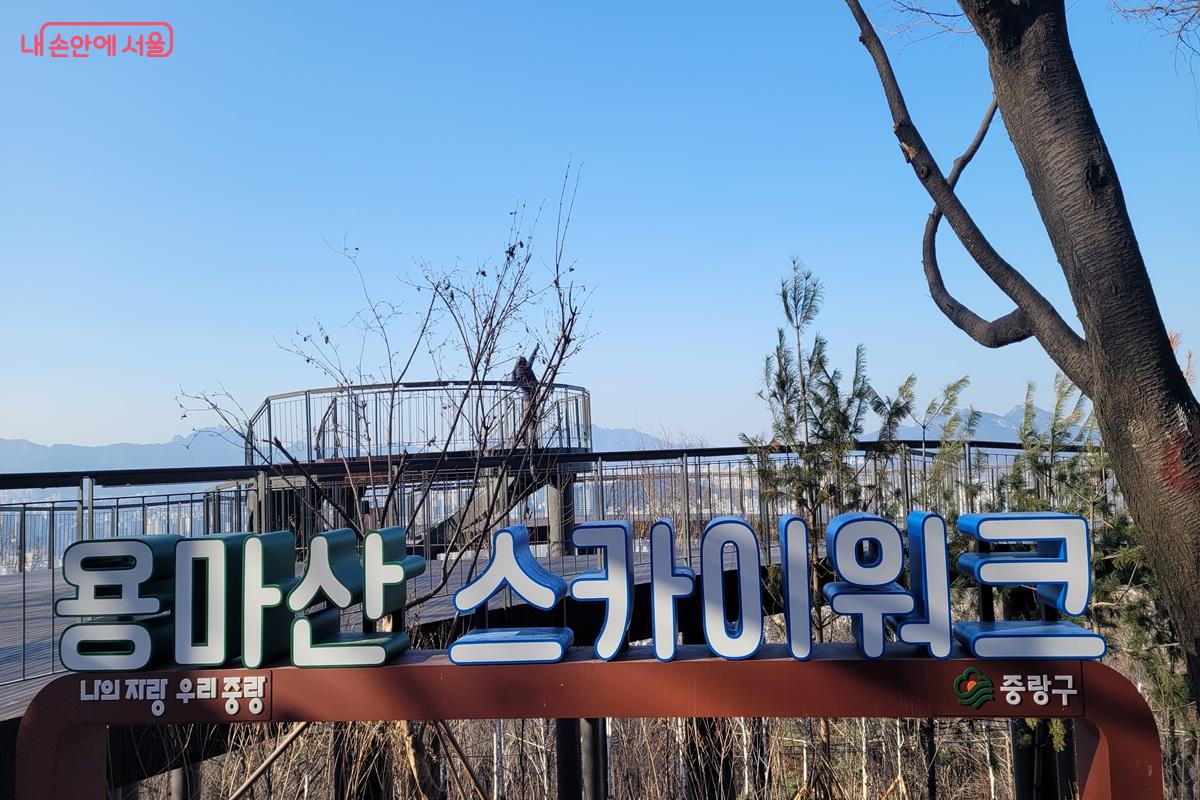 용마산 스카이워크는 겨울에도 비교적 편안하게 걸을 수 있는 데크형 산책로로 조성돼 있다. ⓒ조연