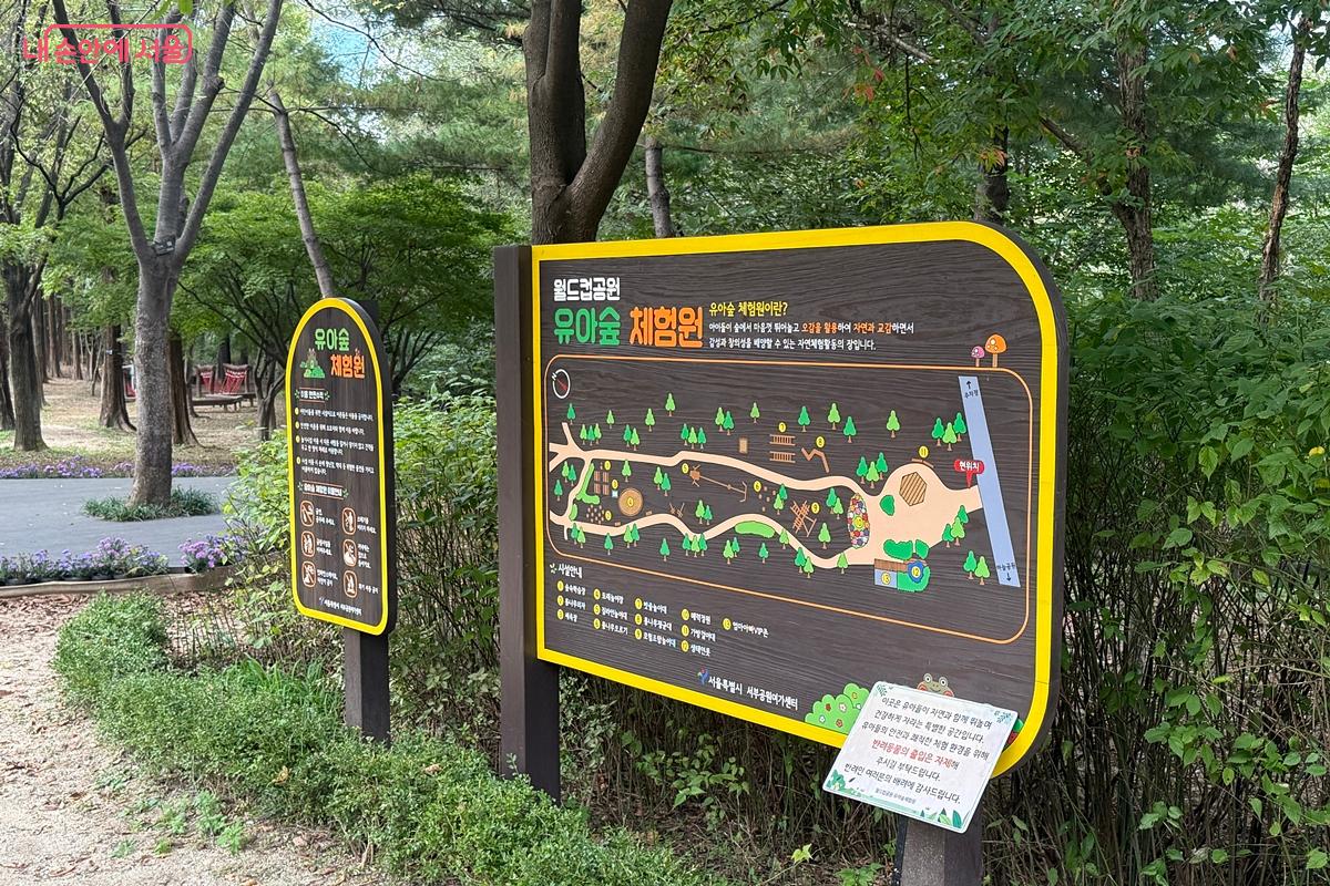 월드컵공원 유아숲체험원 안내문 &copy;임윤아