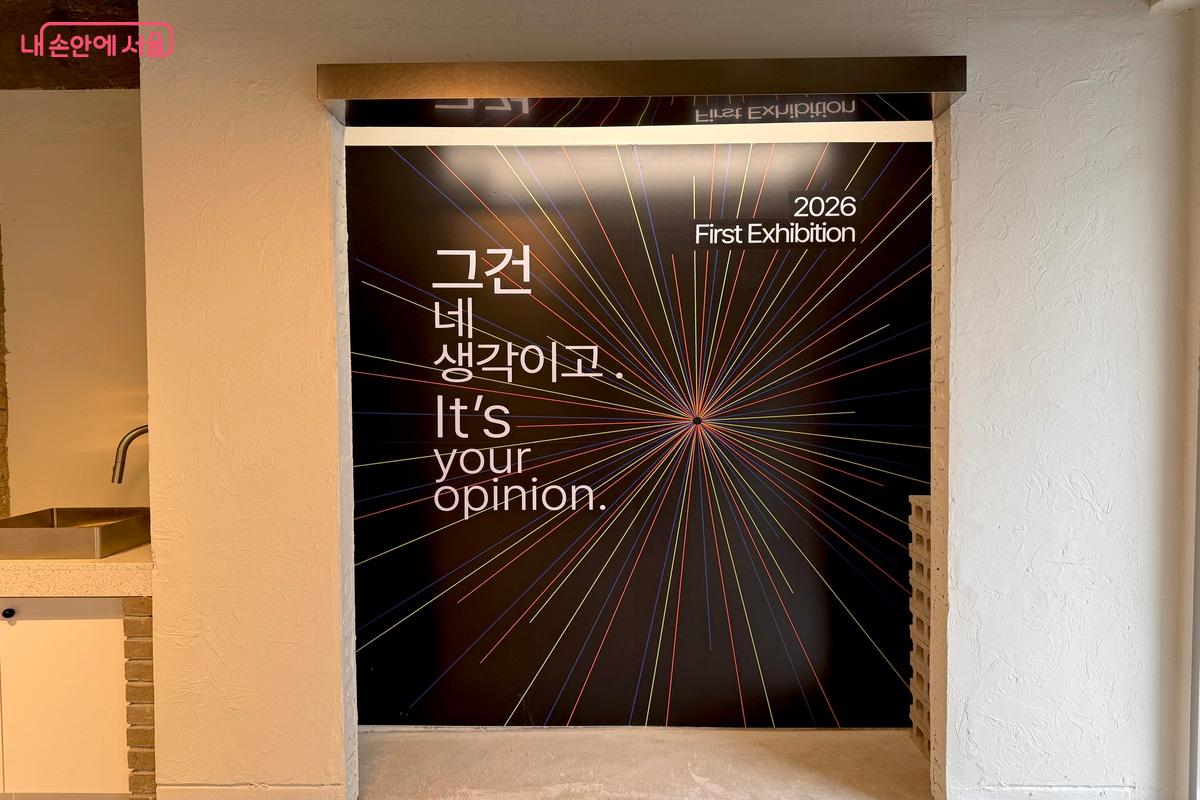 개관 기념 전시 &lsquo;그건 네 생각이고. It's your opinion.&rsquo; &copy;임수영