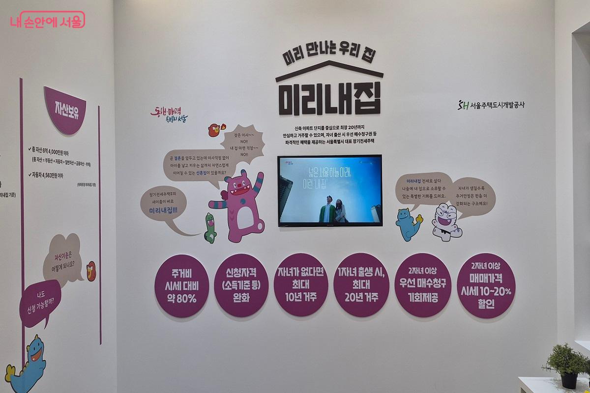 미리 만나는 우리집, 미리내집 &copy;권수진