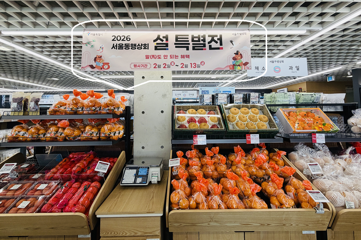 설 선물 고민 끝! '서울동행상회'에서 지역 특산품 득템