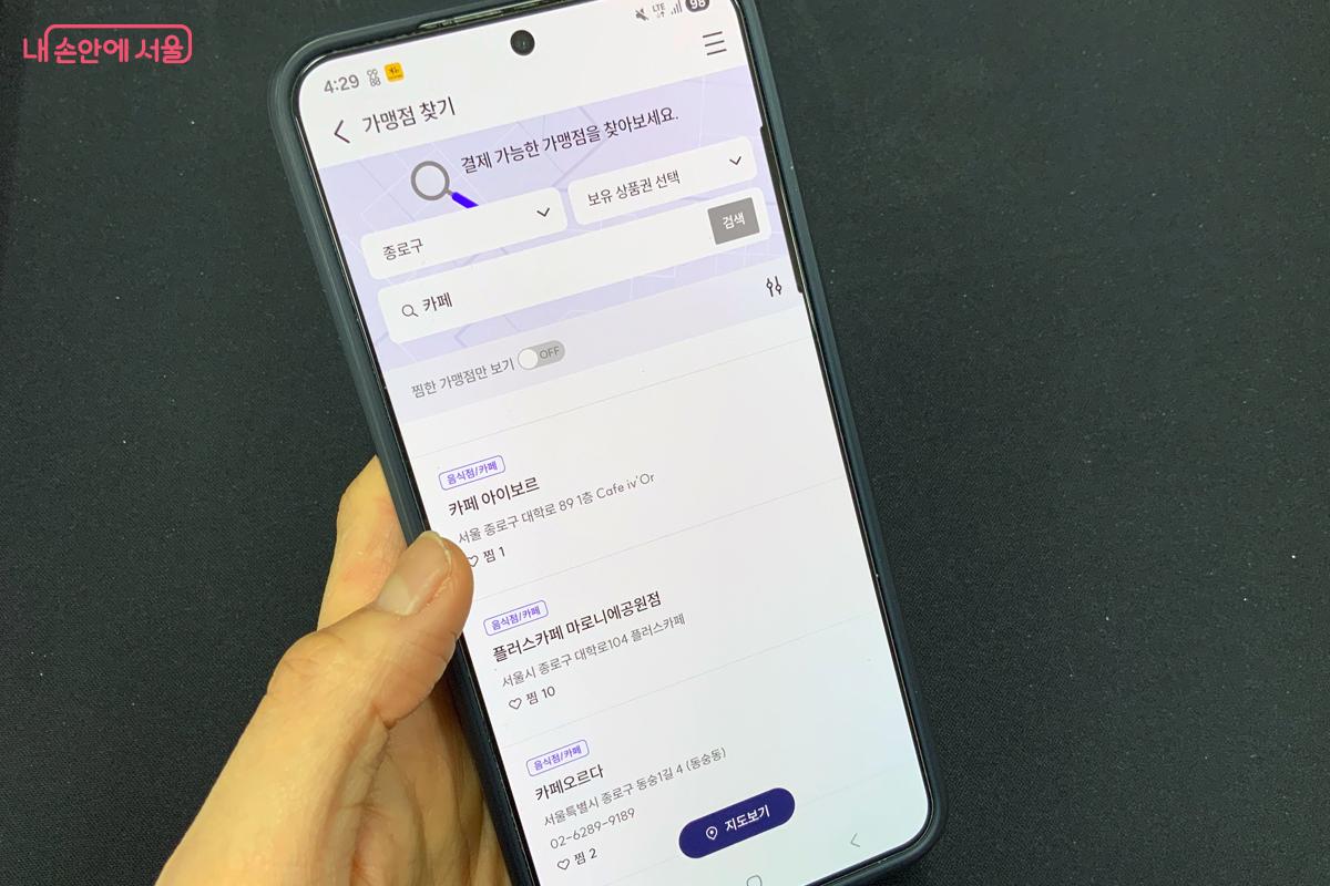 &lsquo;가맹점 찾기&rsquo; 기능으로 사용가능한 매장을 미리 확인해볼 수 있다. &copy;이다현