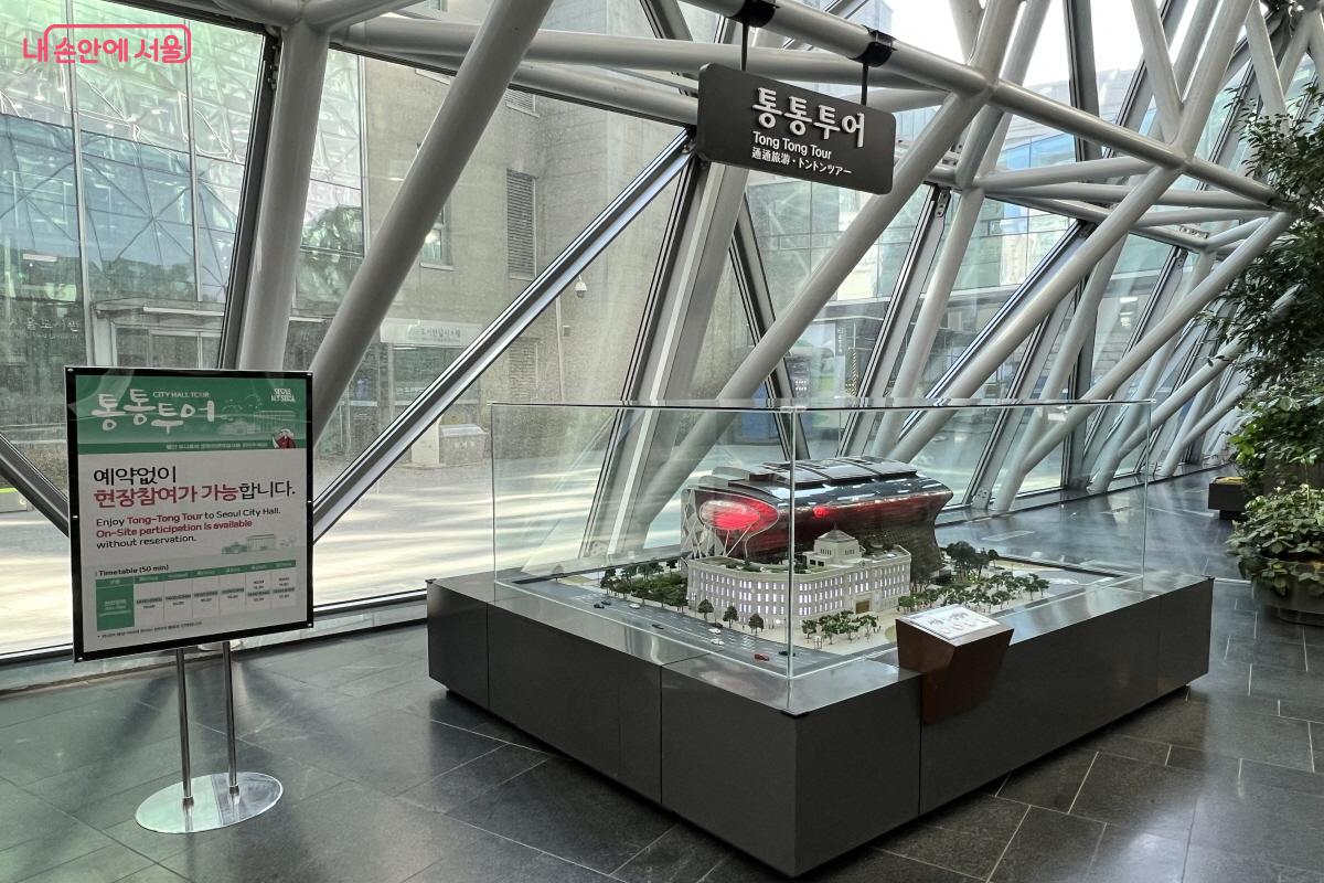 서울시청사 1층 통통투어 시작 장소. 서울시청사 전체 규모를 모형으로 볼 수 있다. ⓒ박지영