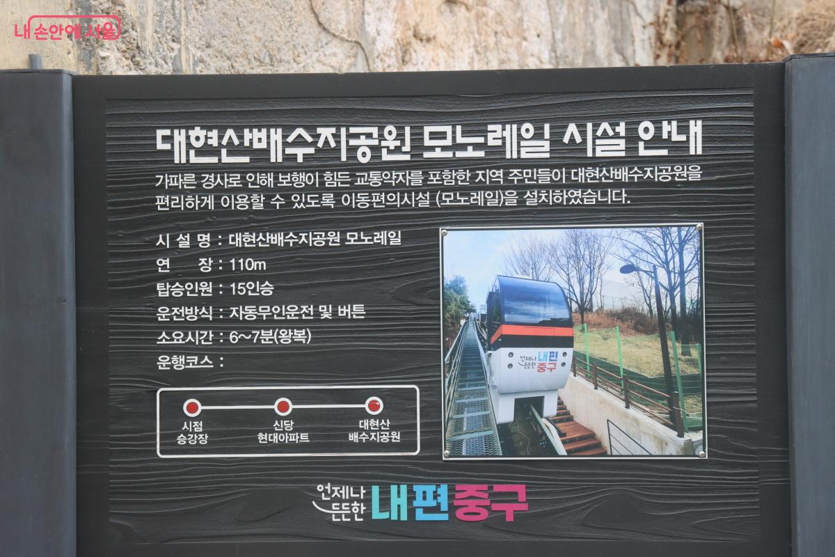 대현산배수지공원 모노레일 시설 안내 표지판 &copy;조수연