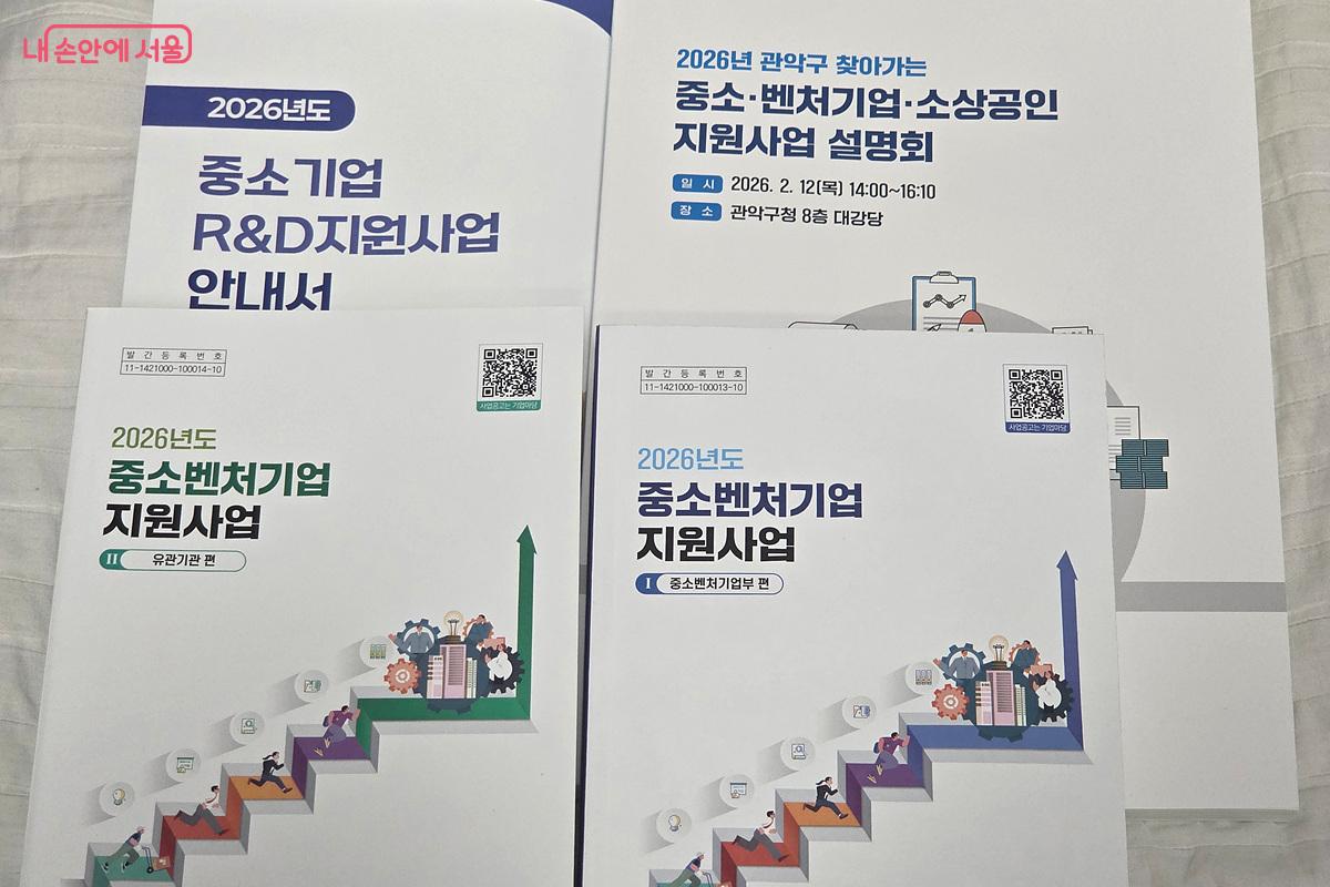 &lsquo;2026년 중소기업 지원사업 안내 책자&rsquo;가 무료로 배부됐다. &copy;정민호