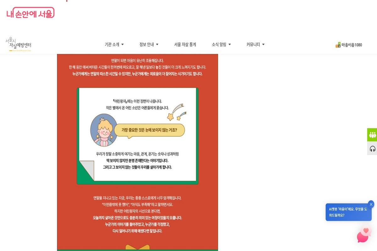 서울시 자살예방센터에서 운영하는 월간 '마음이음' 뉴스레터 ⓒ서울시 자살예방센터 누리집