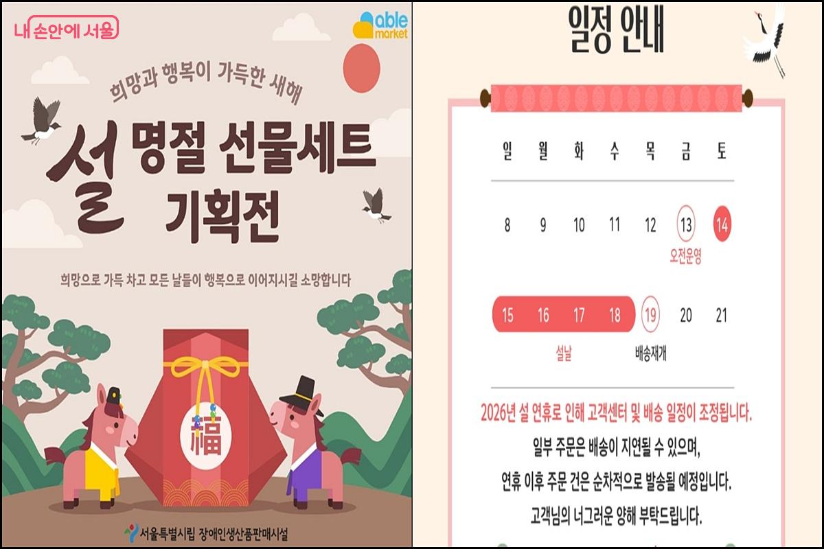 온라인 (에이블 마켓) 팝업과 설 일정 안내. ⓒ에이블마켓