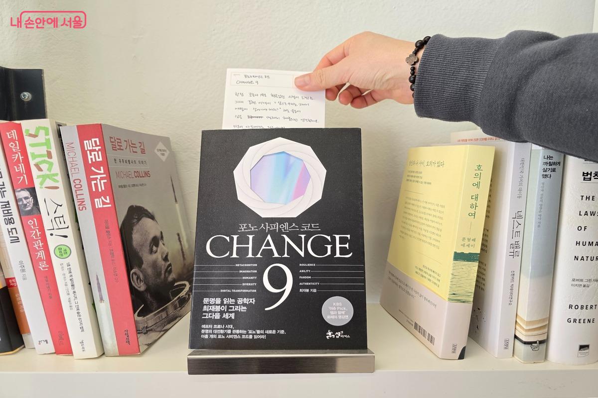 이곳에 놓인 책들 가운데 일부는 기부 받은 것이다. 기증자에게 직접 문장을 요청한 방식이 독특하다. ©강사랑