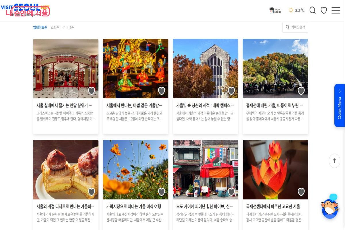 콘셉트 별로 추천되는 서울 명소들이 있어 나들이에 참고하기 좋다. ⓒvisitseoul