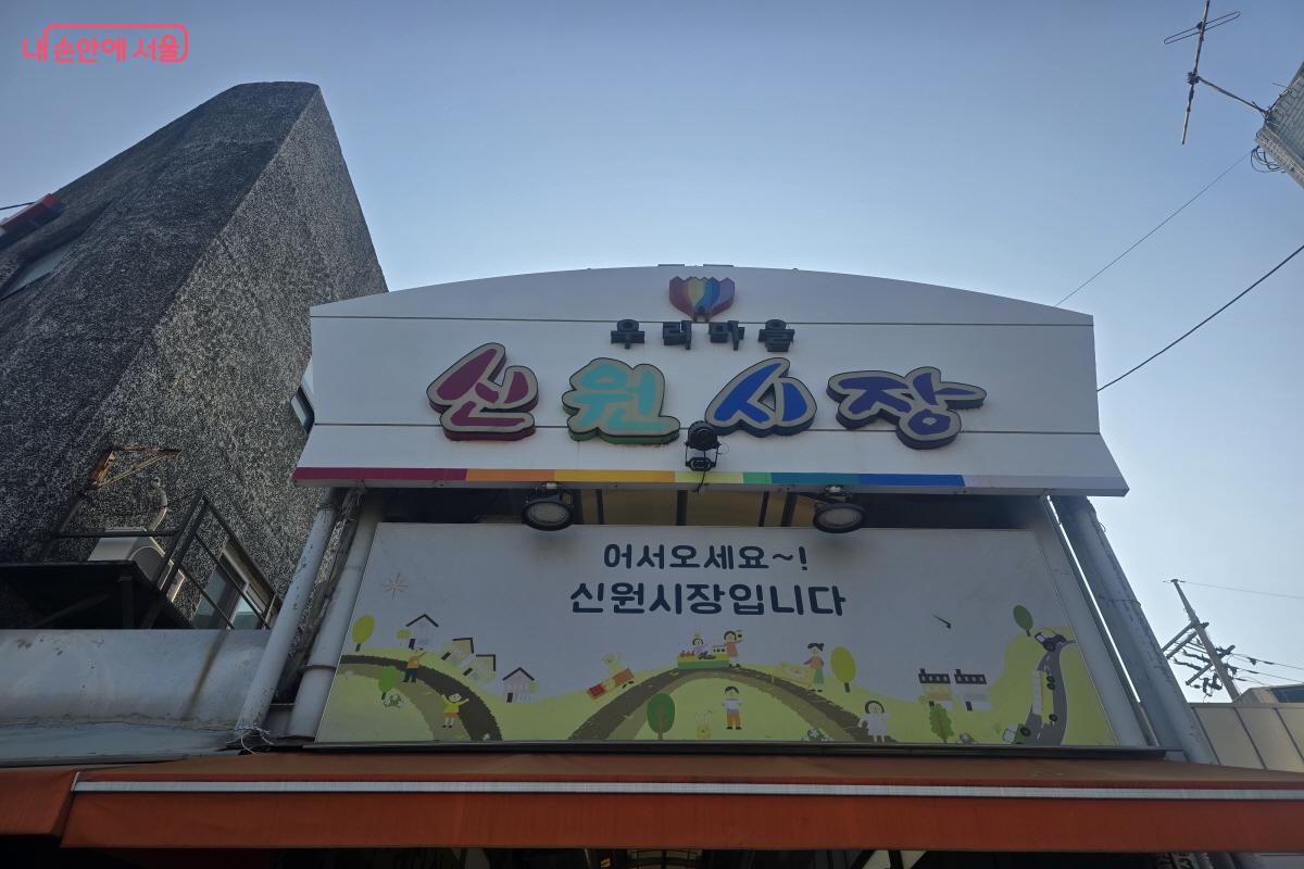신원시장을 방문했다. ⓒ조수연