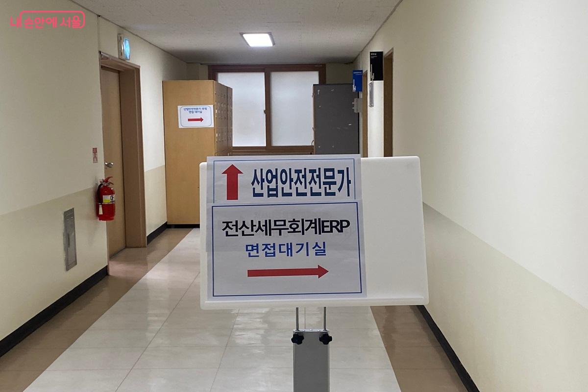 각 과정별 면접 대기 안내판 &copy;이근석