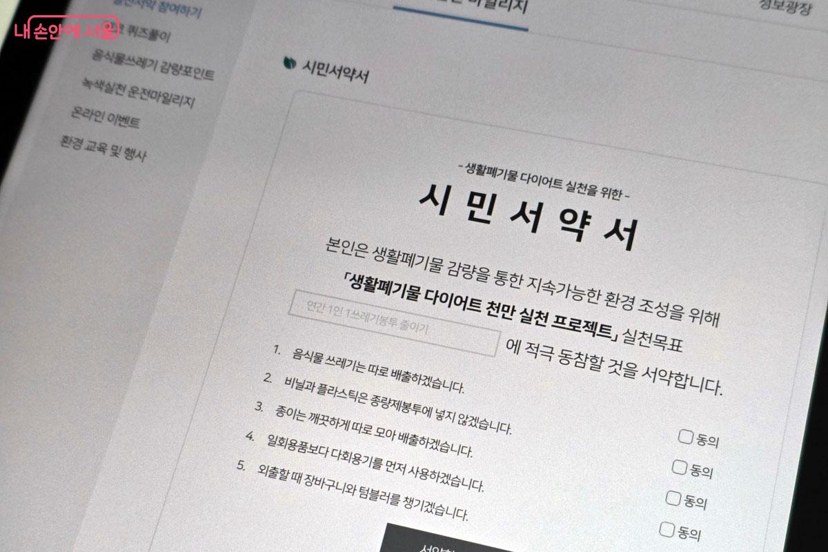 종이에 인쇄된 '시민 서약서'의 모습입니다. 기후 위기 대응을 위해 일회용품 줄이기 등을 약속하는 항목들이 나열되어 있습니다.