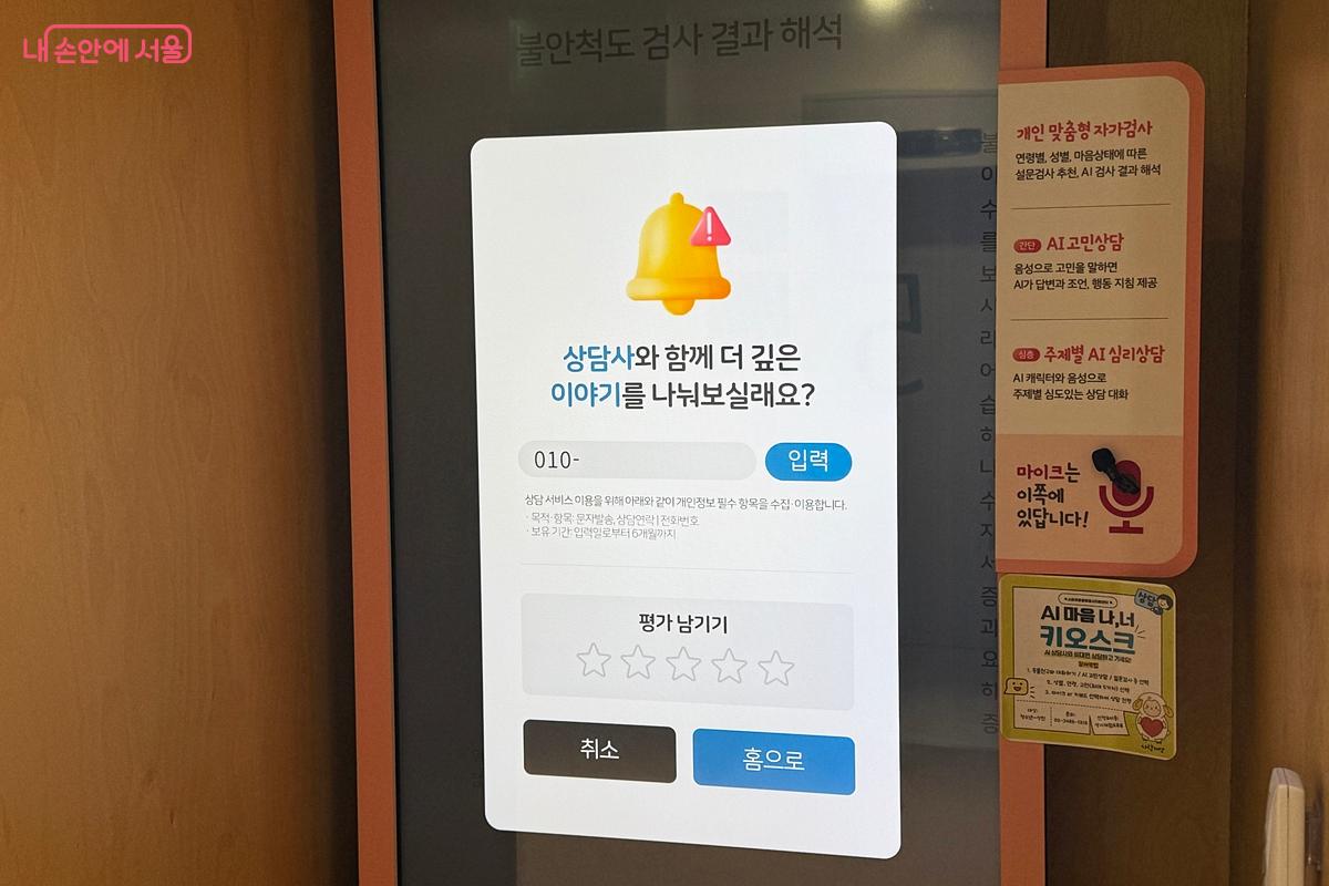 사용자의 의향에 따라 추가적인 상담을 받아볼 수 있다. &copy;임윤아 