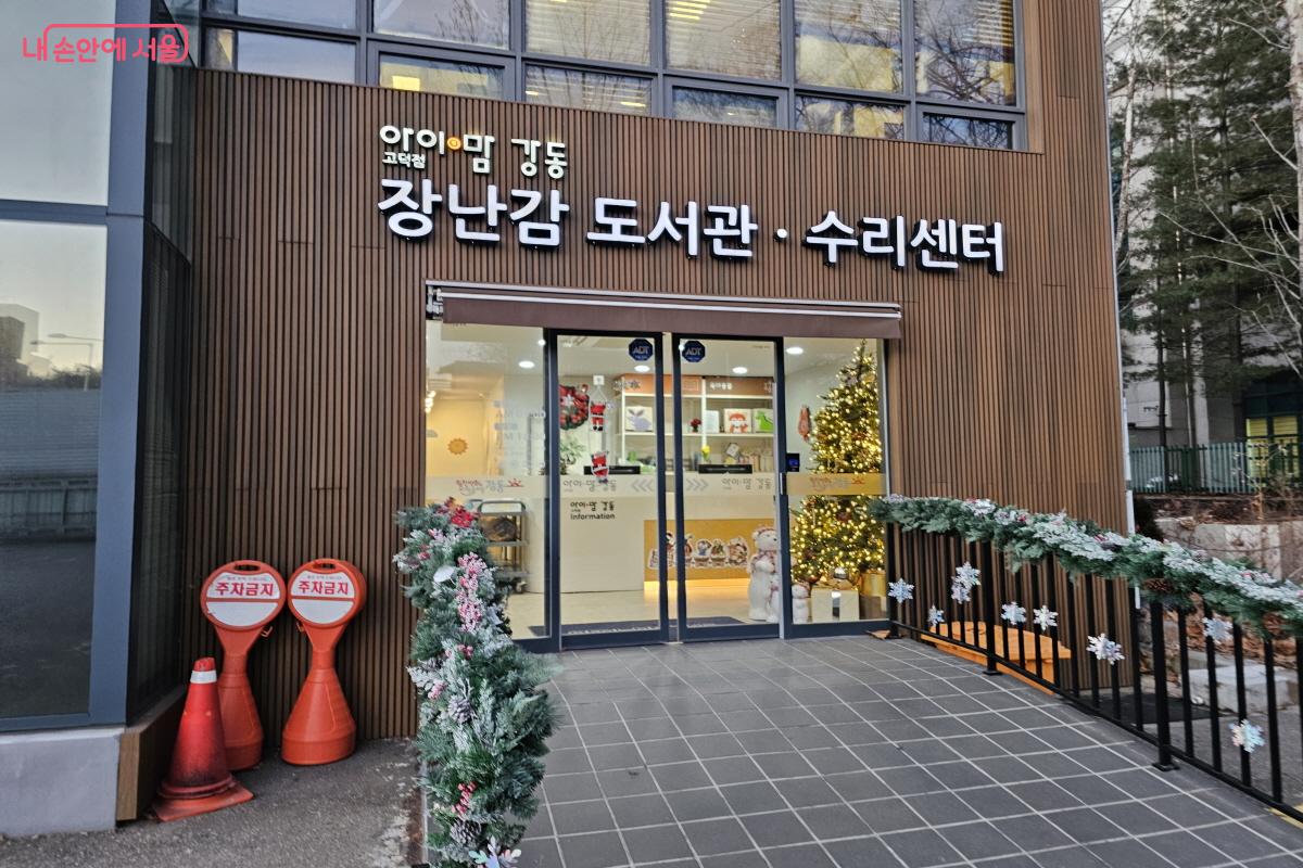 장난감과 육아용품까지 대여할 수 있는 &lsquo;아이맘 강동 장난감 도서관&middot;수리센터&rsquo;를 찾았다. &copy;염지연