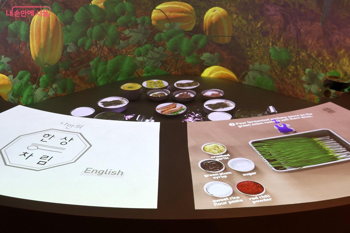 대형 테이블 화면을 통해 나만의 한상차림을 차려볼 수 있다. &copy;이봉덕 