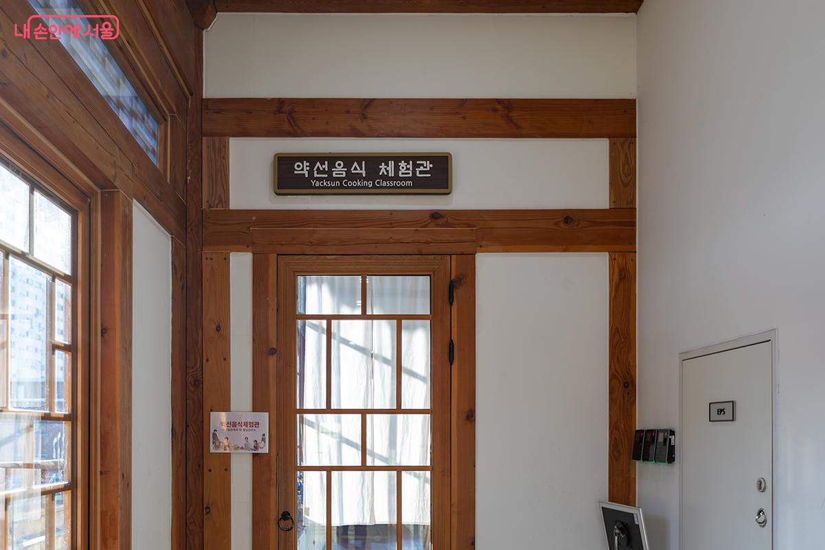 약선음식 체험관 &copy;문청야