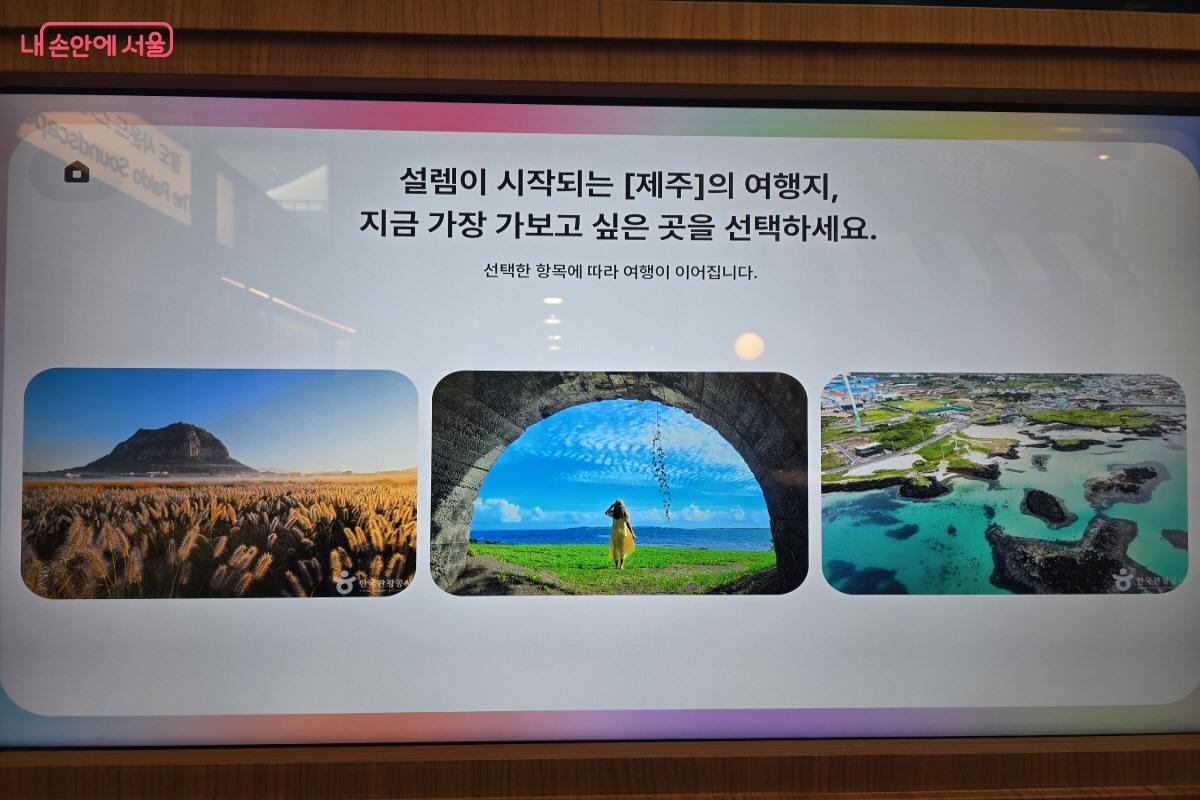 제주도를 선택하면 세 화면이 나온다.