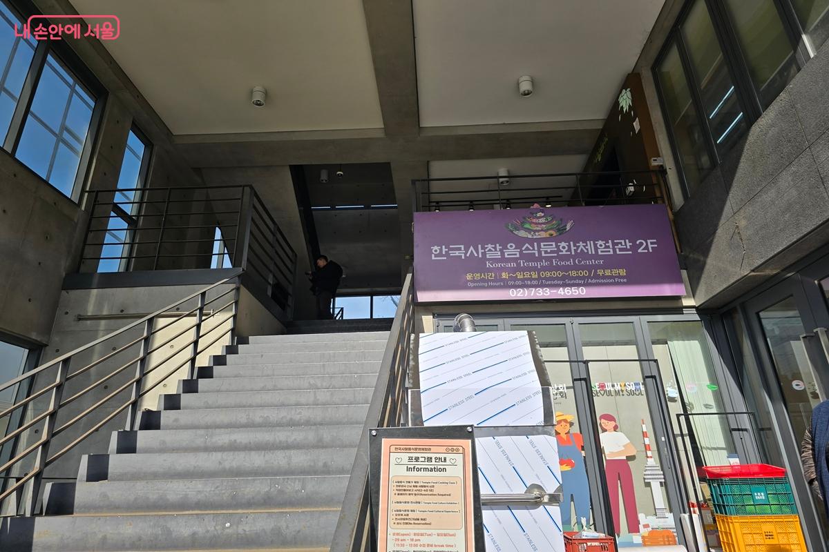 서울 종로구 안국동에 자리한 한국사찰음식문화체험관. 대한불교조계종 한국불교문화사업단이 운영하고 있다. @강사랑