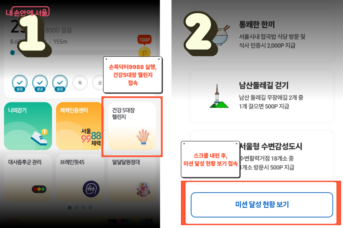 수변감성도시 인증 방법은 손목닥터9988 앱으로 할 수 있다. &copy;손목닥터9988 앱