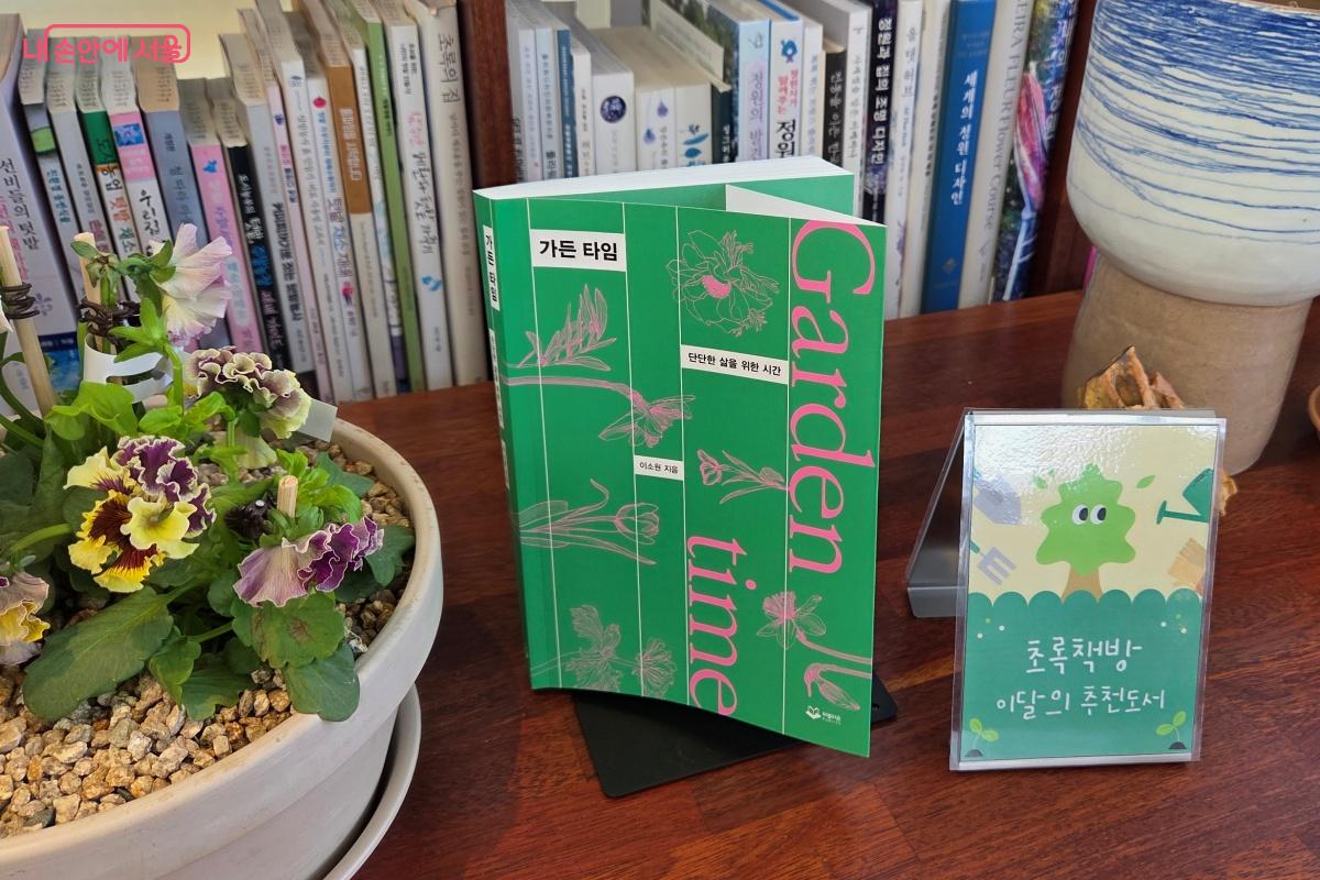 '초록책방'에서 이달의 추천 도서를 소개하고 있다. &copy;김미선