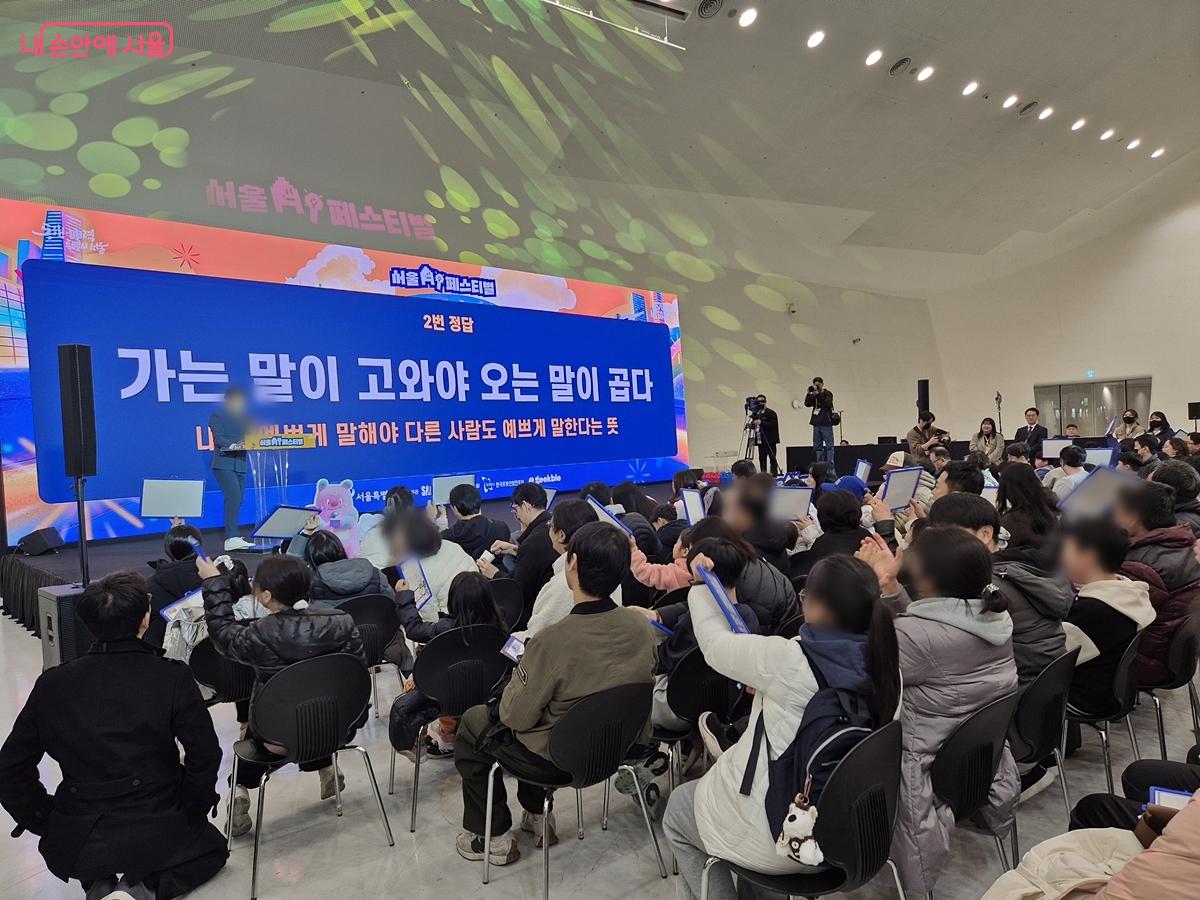 서울AI페스티벌 'AI오디세이'에서 열린 서울골든벨 &copy;조헌숙